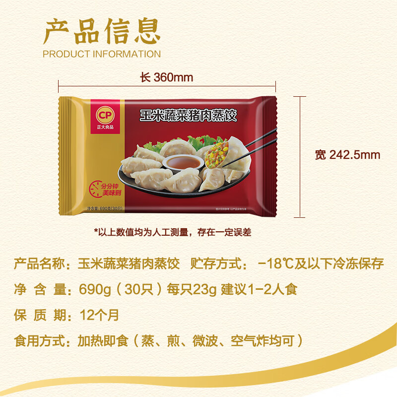 正大食品（CP）玉米蔬菜猪肉蒸饺690g30只装 饺子水饺蒸煎饺熟饺早餐速食 开学季