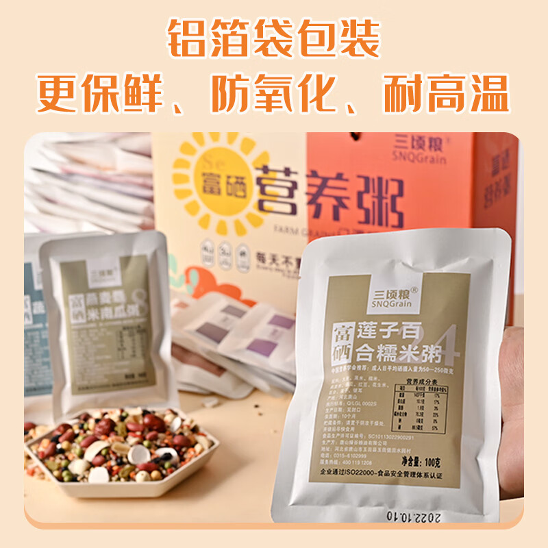 三顷粮30日富硒营养杂粮粥料 年货礼盒6斤 30袋不重样五谷早餐八宝粥米