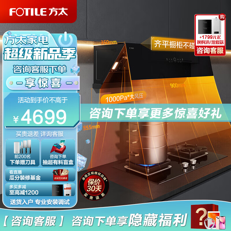 方太（FOTILE）油烟机灶具套装抽吸侧吸式油烟机燃气灶家用直流变频挥手智控A烟灶套装JCD10TB+TH29B 【高尊尊享】JCD10TB+5.2kw灶 天然气