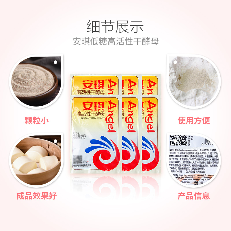 安琪高活性干酵母粉低糖型家用做包子馒头发酵粉15g*6袋烘焙原料