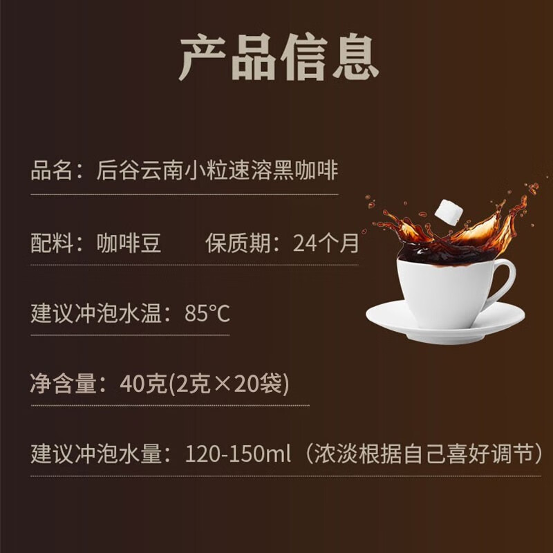 后谷 云南小粒咖啡 经典黑咖啡40g(2g*20包) 美式速溶纯咖啡豆粉