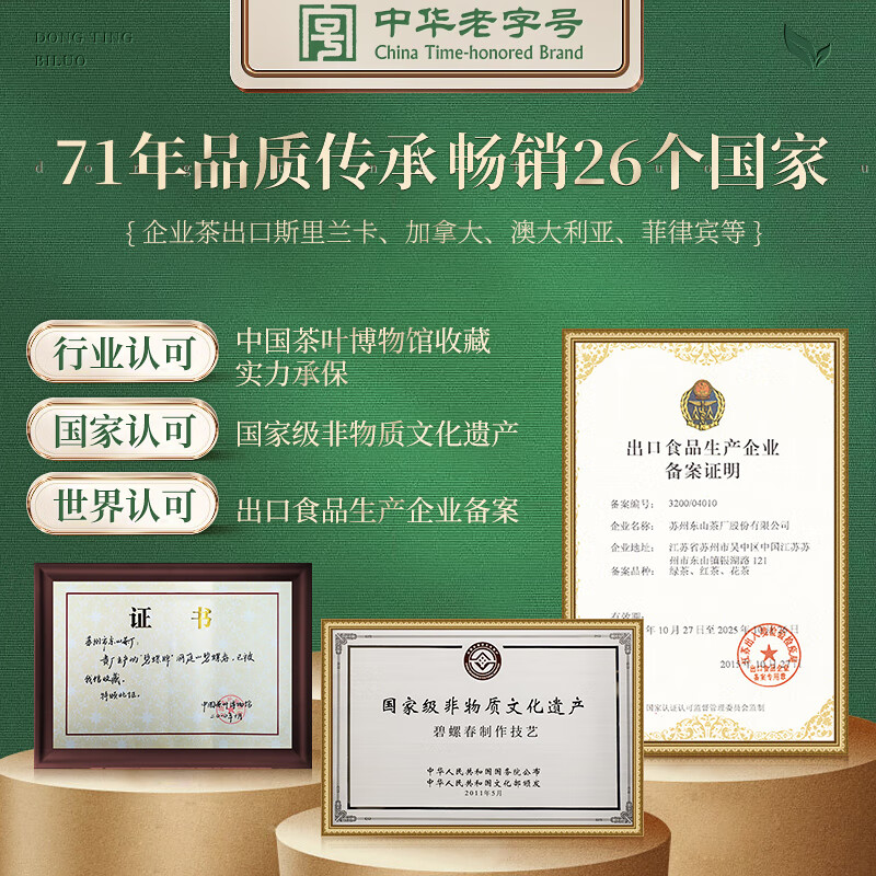 碧螺2026年正宗绿茶苏州洞庭碧螺春东山茶厂三级A200g明后新茶纸包装