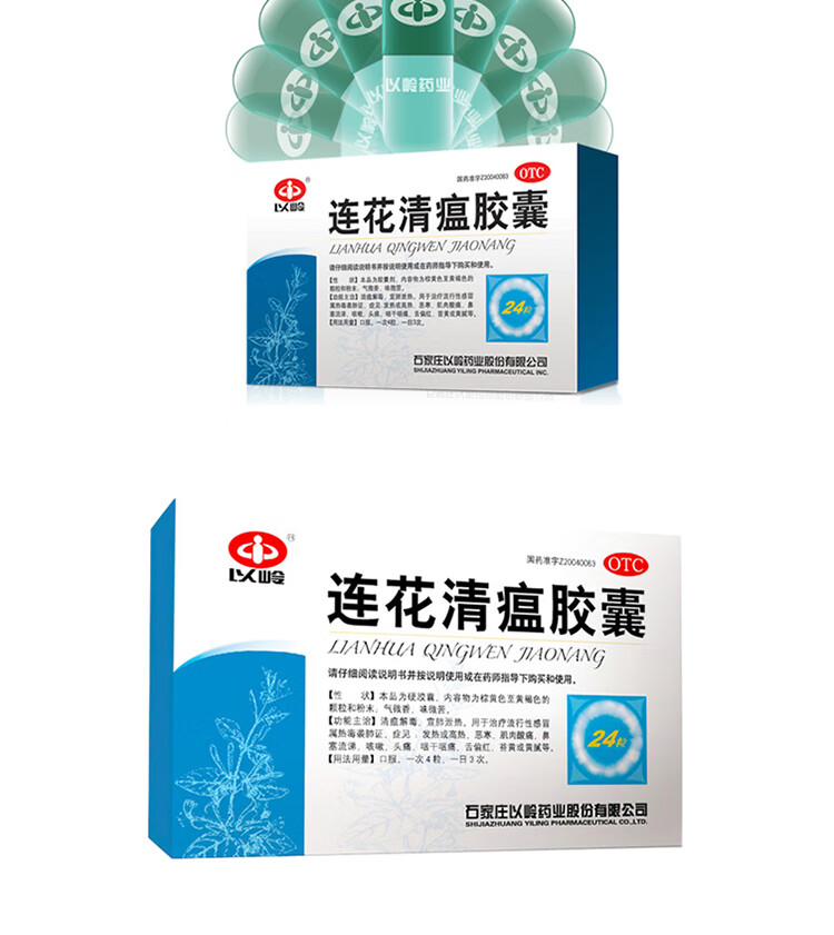 以岭连花清瘟胶囊 产品案例 吉林省国人堂大药房
