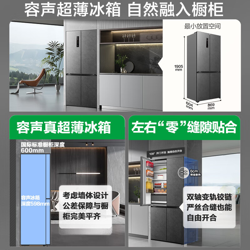 容声（Ronshen）【双净·平嵌】深度60厘米509升十字对开四开门“零”嵌入灰色冰箱BCD-509WD2FPQLA[官方直发]