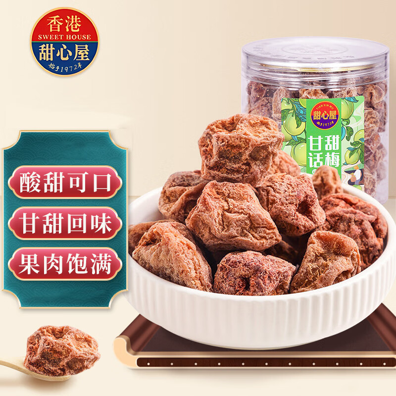 甜心屋甘甜话梅140g 果脯蜜饯果干 休闲办公室零食小吃 孕妇零食品 年货