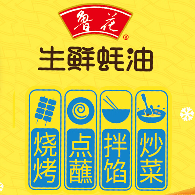 鲁花生鲜蚝油518g【蚝汁含量≥30%】冷海鲜蚝熬制 蚝香浓郁 厨房调味