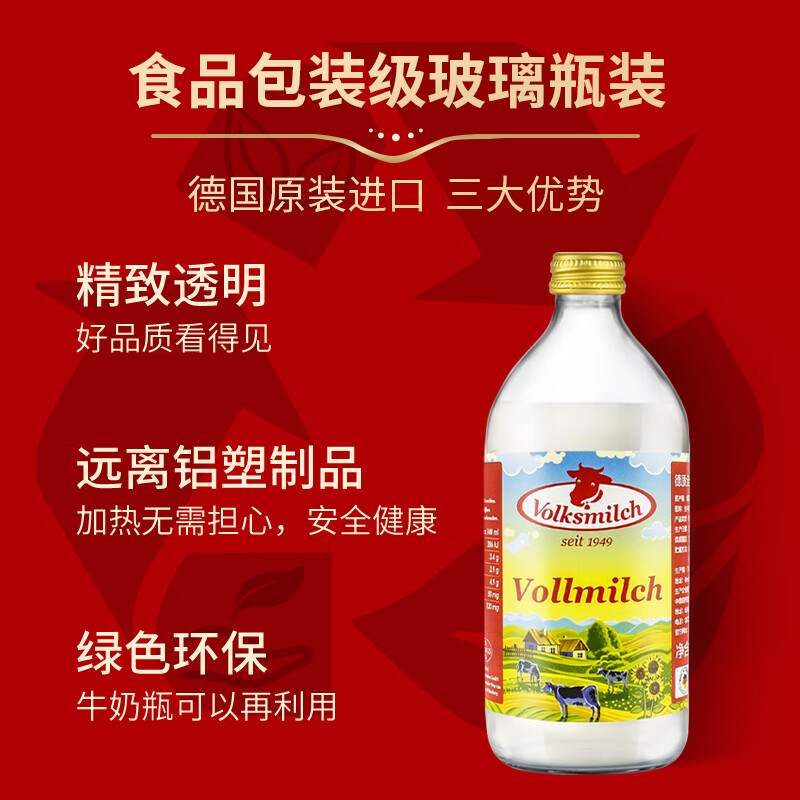 德质Volksmilch纯牛奶490ml*12瓶整箱原装进口牛奶 高钙全脂牛奶