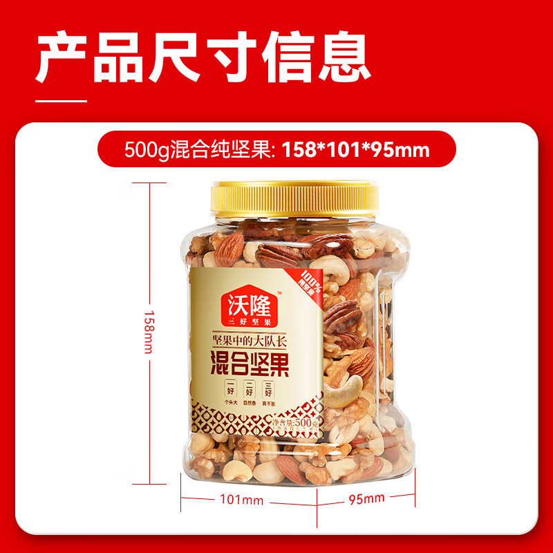 沃隆全坚果混合坚果500g罐装每日坚果炒货核桃仁腰果碧根果仁零食