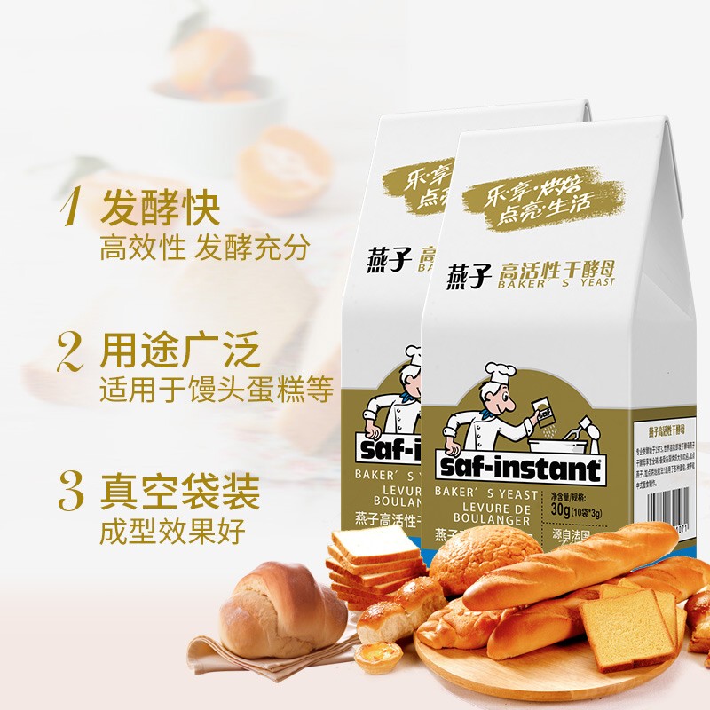 燕子（SAF INSTANT）烘焙原料 金装高活性即发干酵母粉 耐高糖发酵粉 3g*20袋 