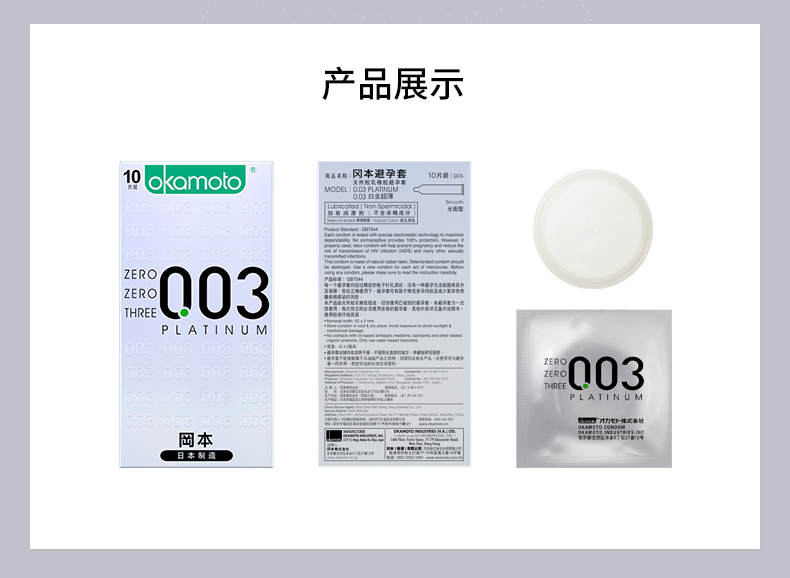 20点抢 冈本 避孕套003白金10片装 超薄安全套 图7