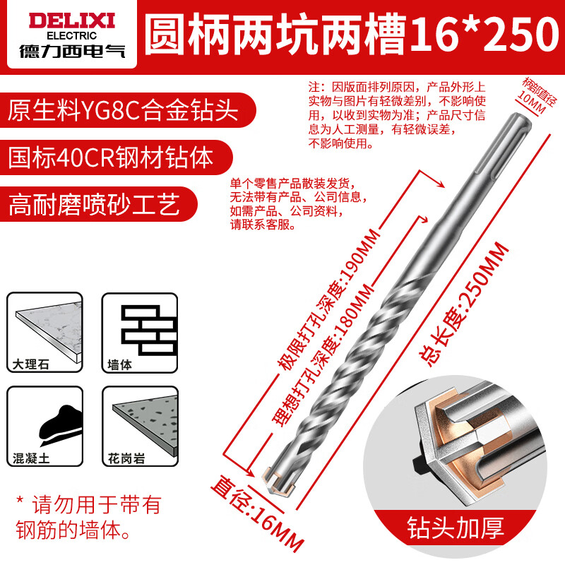 DELIXI ELECTRIC Cross Impact Hammer Drill Bit, Concrete Wall-Piercing Tungsten Steel Alloy, Wall Drilling And Hole Making, DLX-YSZ6, 16×250