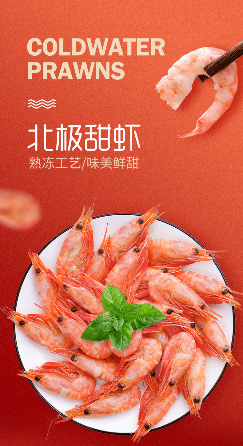 仁豪水产 熟冻北极甜虾 净重500g 60-85只/袋 即食冰虾 生鲜