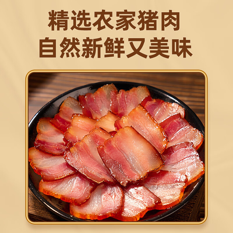 蜀腊人家四川腊肉五花腊肉烟熏咸肉年货节日送礼特产腊味烹饪食用200g