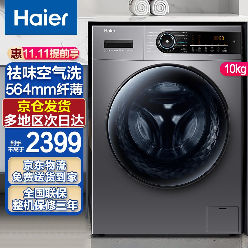 海尔（Haier）洗衣机全自动滚筒10kg公斤烘干洗烘一体家用大容量京品家电 超薄564MM 22年上新+洗烘一体EG100HMATE31S