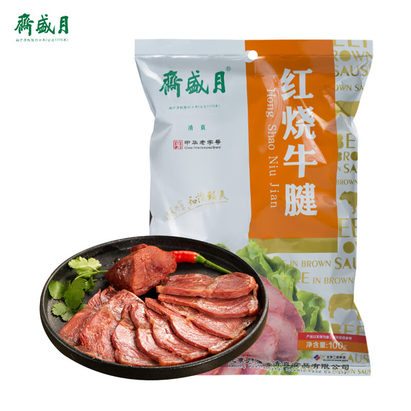 月盛斋 清真牛肉 中华老字号 酱卤熟食牛肉零食 红烧牛腱100g 开袋即食