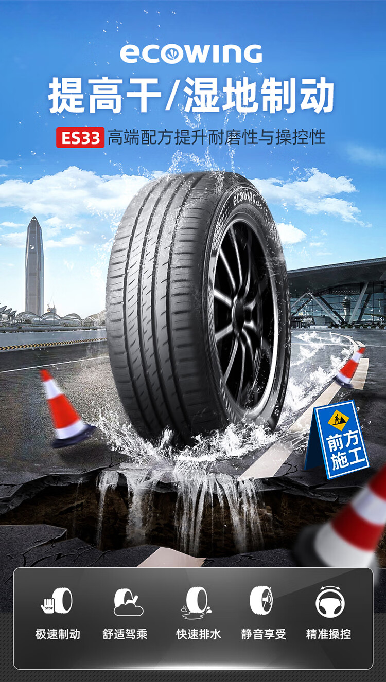【包安装】锦湖轮胎汽车轮胎205/55r16 91v es33 适配新福克斯/速腾