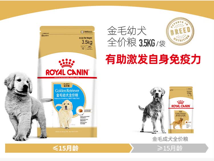 皇家狗粮agr29 金毛幼犬狗粮犬粮大型犬通用粮2 15月龄3 5kg金毛专属提高自身免疫力 中科礼品卡商城