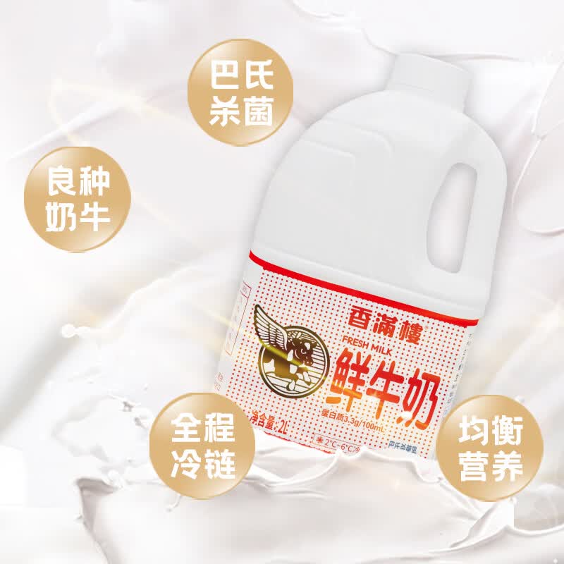 香满楼  鲜牛奶桶装2L*1桶  3.3g优质乳蛋白 巴氏杀菌乳 早餐奶