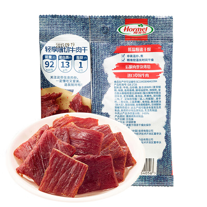荷美尔（Hormel） 轻享薄切牛肉干撩辣35g/袋*3 健康轻食零食熟食香辣牛肉片肉脯