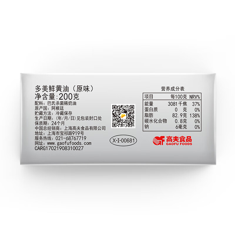 多美鲜（SUKI）阿根廷进口 天然动物黄油 原味200g 冷藏 烘焙 煎牛排 面包 饼干