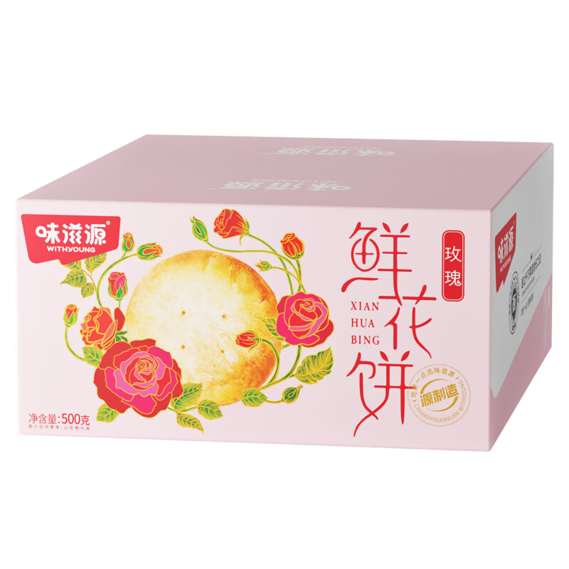 味滋源 鲜花饼500g整箱 玫瑰饼特产夹心饼干休闲零食网红早餐糕点原味