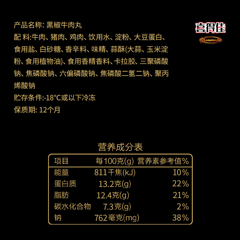喜得佳黑椒牛肉丸250g 火锅食材牛肉丸子潮汕手打丸料烧烤春节也送货