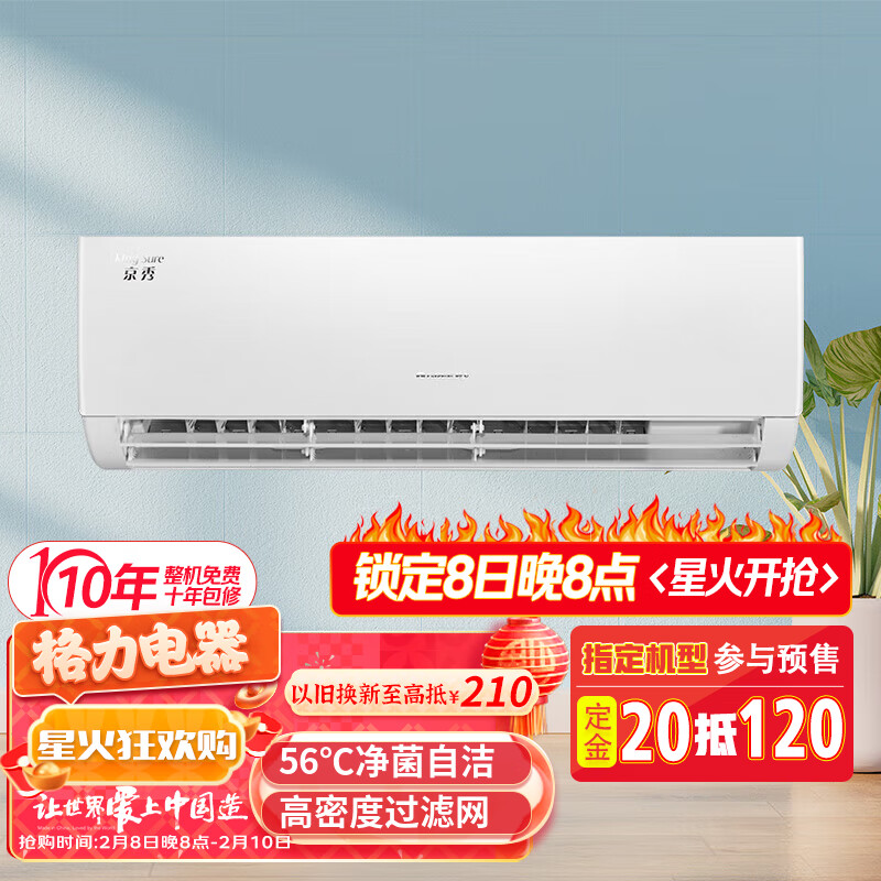 格力（GREE）1匹 京秀 三级能效 变频冷暖 高温自清洁 壁挂式空调挂机 KFR-26GW/(26587)FNhAa-B3