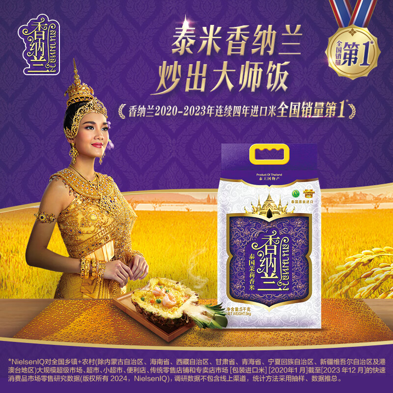 香纳兰进口大米 泰国香米 乌汶府茉莉香米10斤100%原装进口