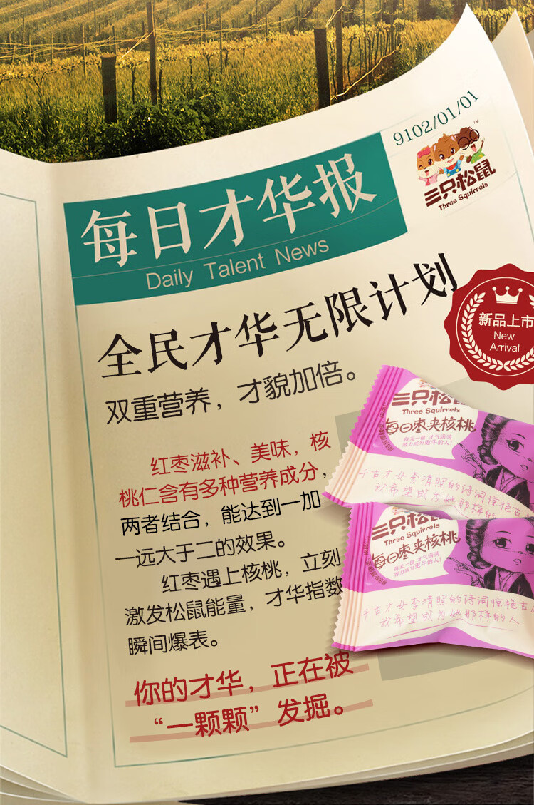 106194-三只松鼠每日枣夹核桃箱装/750g-详情图