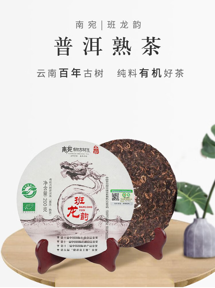班龙韵熟茶-1.jpg