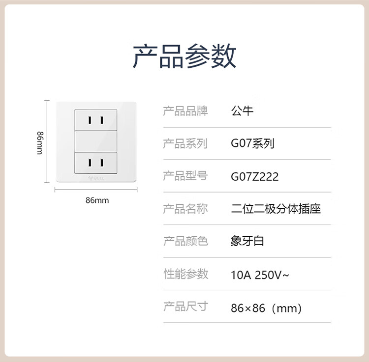 BULL Switch Socket G07 Series, 10A Four-Hole Two-Gang Two-Pole Split Type, 86-Type Panel G07Z222S, Ivory White 11