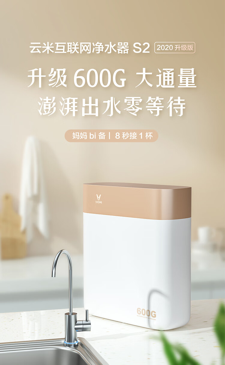 云米VIOMI600加仑智能净水器家用直饮RO反渗透无桶净水机小米白净水器S2600GMR632-D