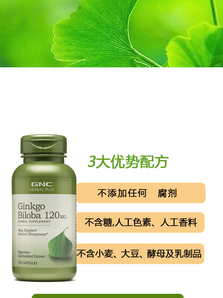 美国口银杏叶精华胶囊ginkgobiloba银杏叶片提取物中老年人保健品300