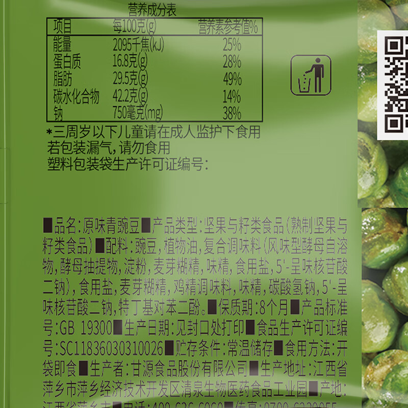 甘源休闲零食青豌豆原味青豆坚果炒货特产小吃豌豆粒100g/袋