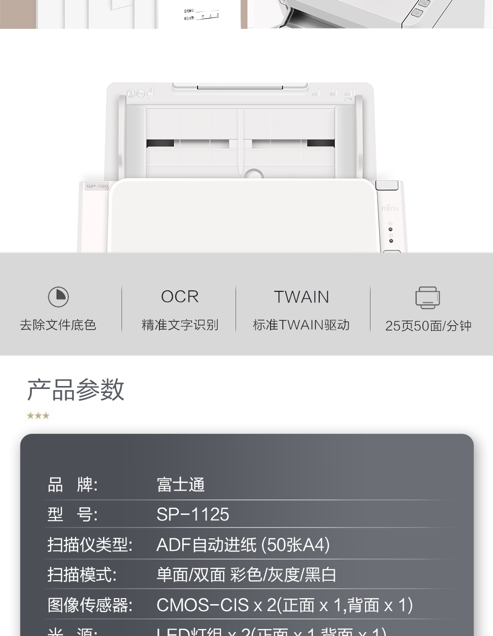富士通sp 1125 富士通 Fujitsu Sp 1125扫描仪a4高速高清彩色双面自动馈纸专业文件管理标准twain驱动 行情报价价格评测 京东 富士通sp 1125 富士通 Fujitsu Sp 1125扫描仪a4高速高清彩色双面自动馈纸专业文件管理标准twain驱动 行情报价价格评测 京东