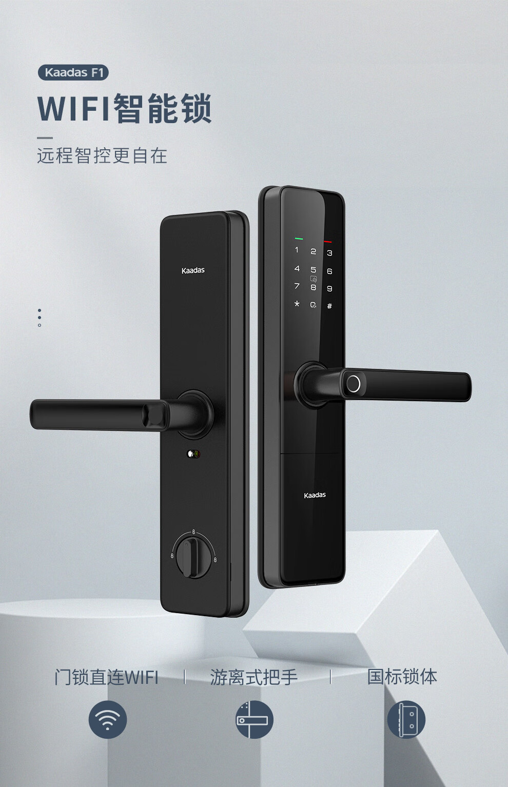 kaadas凯迪仕智能锁f1 指纹锁家用防盗门锁 电子密码锁 远程实时监控