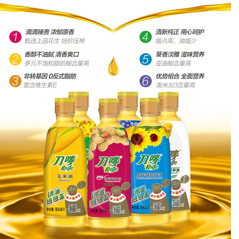 刀唛（Knife）玉米油+花生油+葵花籽油+芥花籽油+调和油 0.9L*6 团购送礼