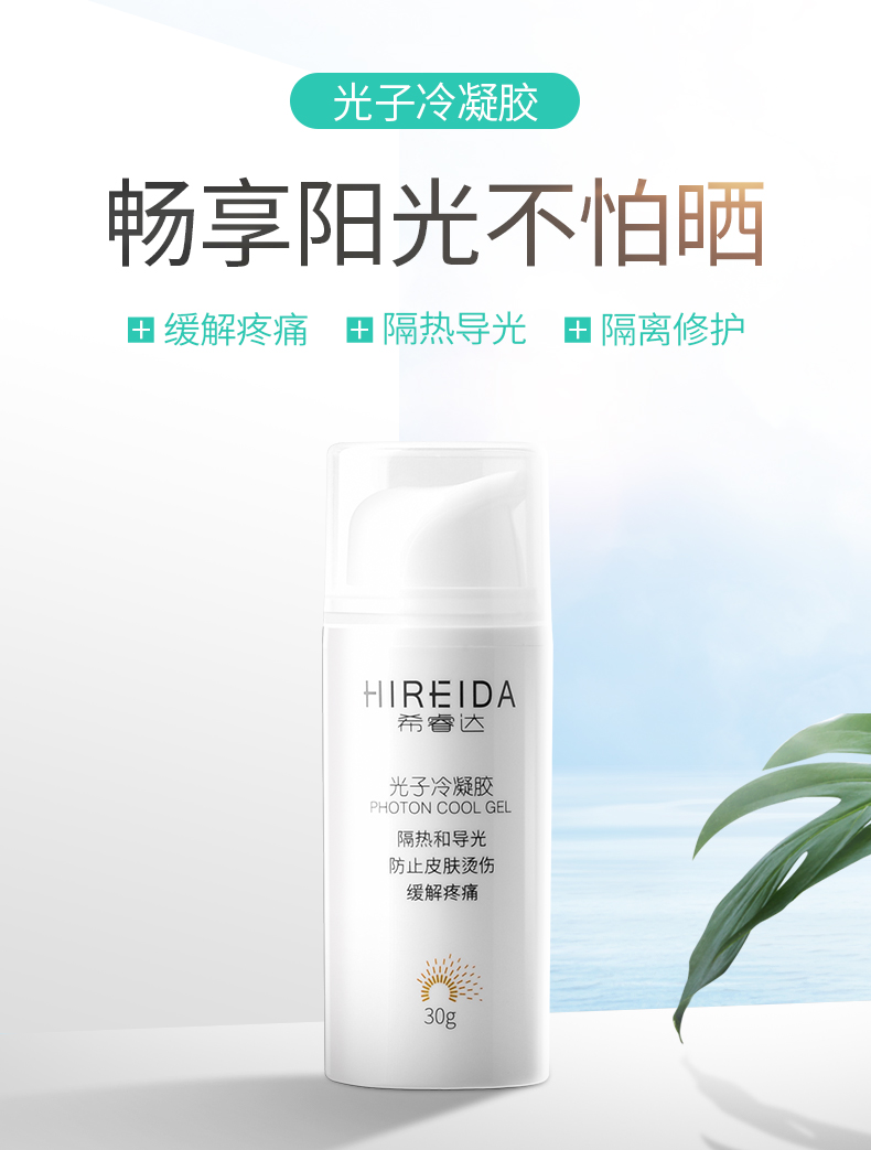 京东希睿达凝胶30g修改_01.jpg
