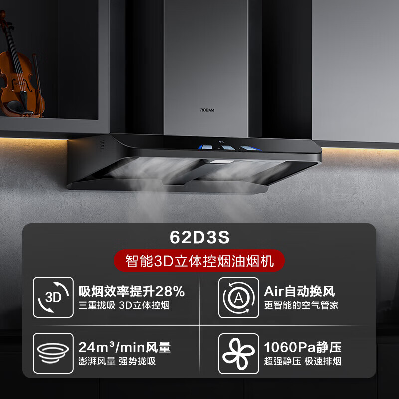 老板（Robam）抽油烟机 钢琴家D3S欧式24m³/min智能变频5.2kW定时燃气灶烟灶套装62D3S＋57B8A（天然气）