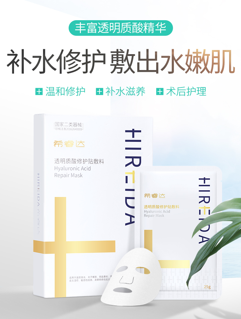 希睿达面膜5片改后_01.jpg