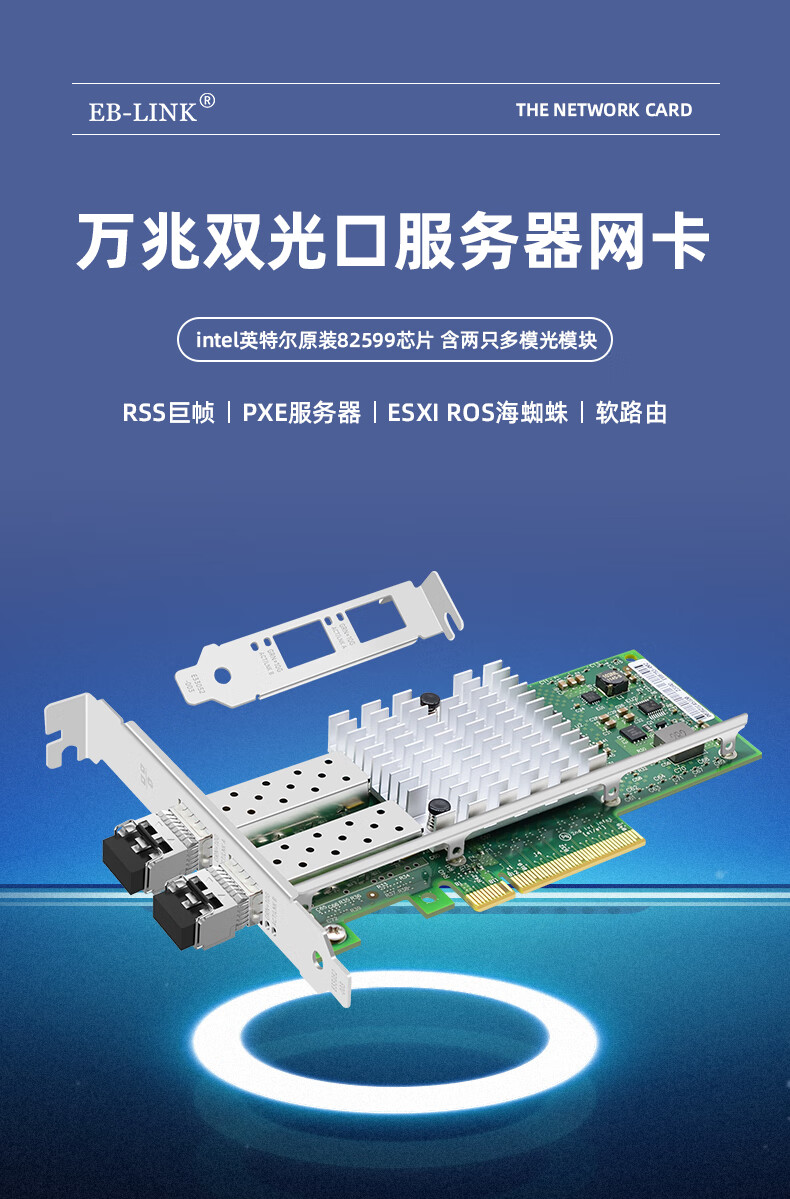 EB-LINK Intel 82599 Chip PCI-E X8 10G Dual-Port Fiber Optic Network Card with SFP+ Multi-Mode Optical Module X520-SR2 Server Network Adapter 1