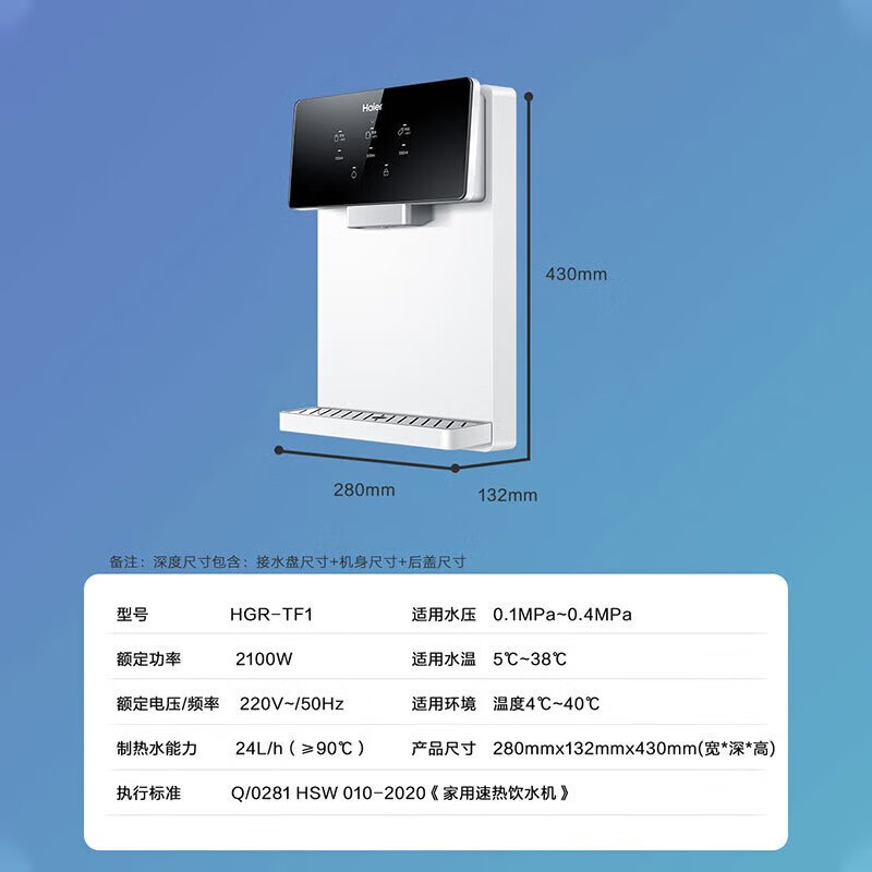 海尔（Haier） 管线机壁挂式家用管线机 3秒即热式管线机 五档调温精准水量智能可调温  HGR-TF1温热管线机（搭配净水器使用）