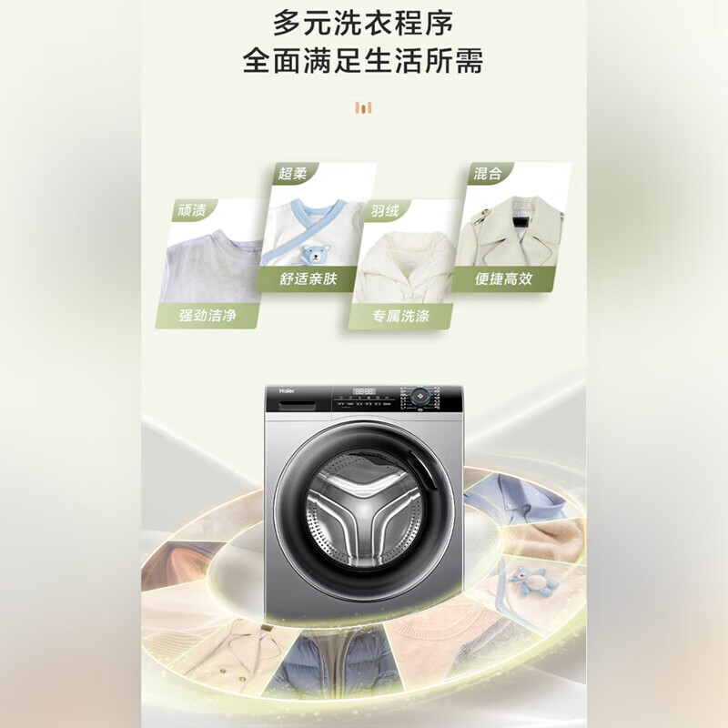 海尔（Haier）滚筒洗衣机全自动 8公斤大容量 417mm超薄平嵌【EG80MATE33S】 525大筒径 家用 以旧换新