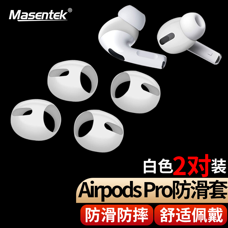 Masentek ES12 Earbud Case Protective Cover Compatible with AirPods Pro 1/2 Bluetooth Earphones for Apple 34/35/36/37 Series, Silicone Anti-Slip Anti-Drop Accessory, 2 Pairs