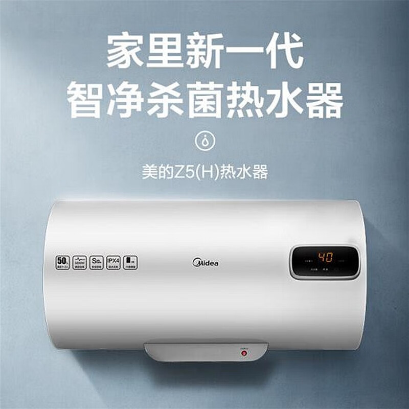美的（Midea）电热水器储水式热水器 40升/50升/60升 家用大功率速热 水电分离卫生间租房小型  以旧换新 美的Z5【60升 3200W极速加热】72小时保温