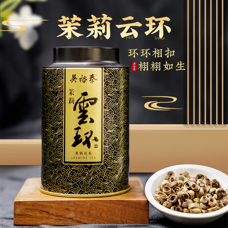 吴裕泰茉莉花茶茉莉云环浓香型特种50g八窨手工花果香罐装