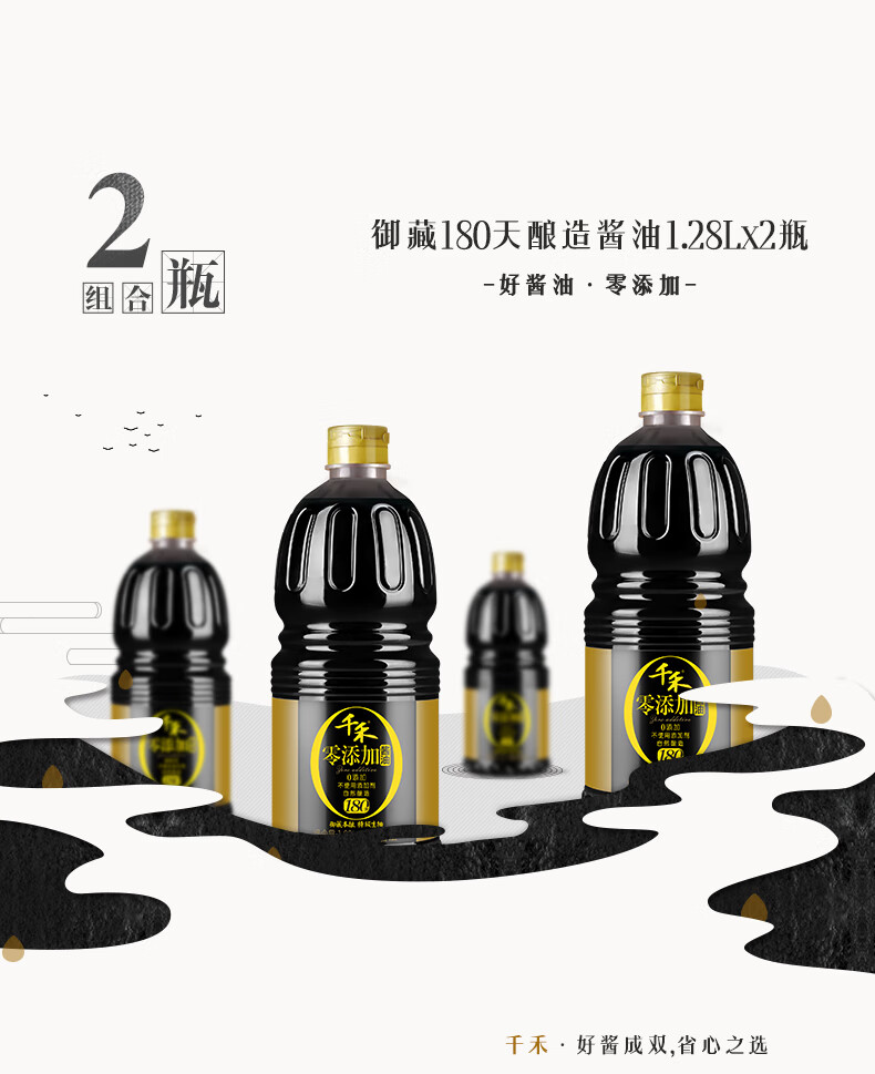 千禾 零添加 御藏本酿生抽酱油 1.28L*2瓶 图2