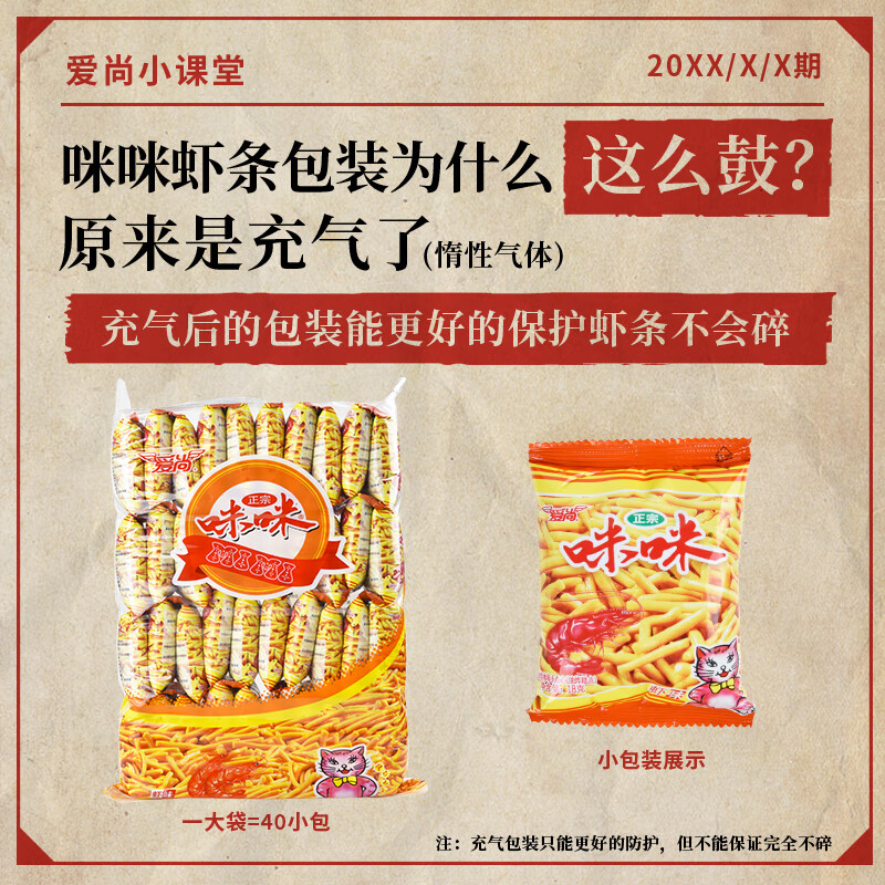 咪咪虾条 虾味(18g*40袋)720g/包 怀旧爱尚儿童零食大礼包独立小包装