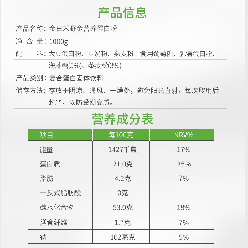 金日禾野金营养蛋白粉1000g罐装 燕麦片冲饮谷物营养早餐过年送礼营养品