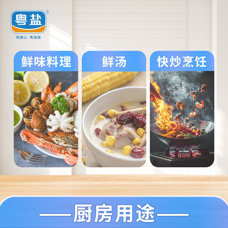 粤盐  食用盐500g【加碘】 一级精制盐 井矿盐 调料 调味品